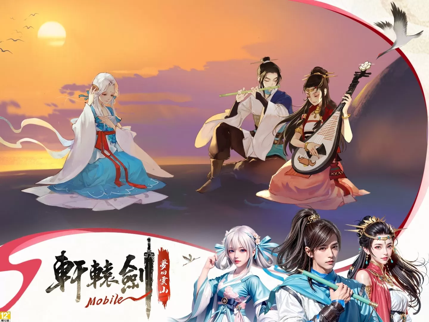《軒轅劍M：夢回雲山》再掀仙俠浪潮，預登活動今日開跑