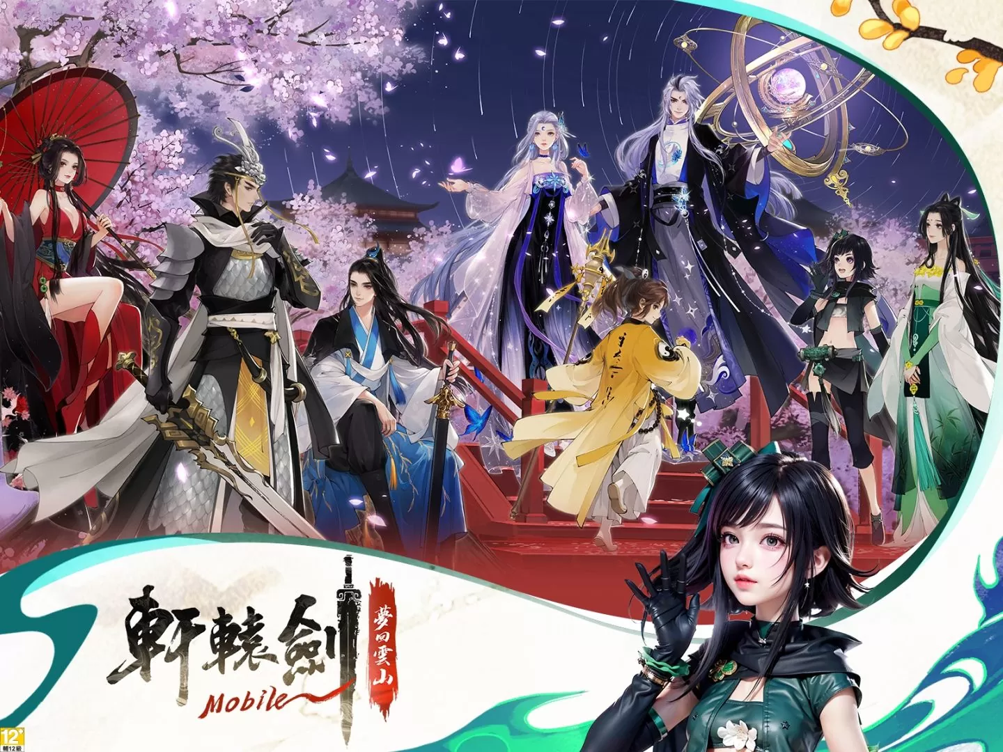 《軒轅劍M：夢回雲山》再掀仙俠浪潮，預登活動今日開跑