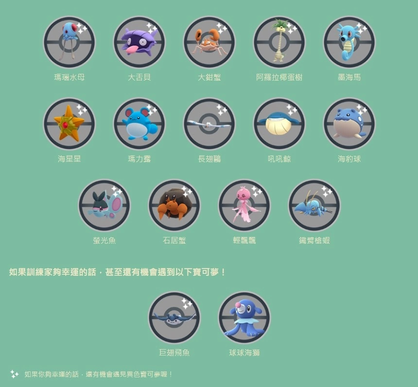《Pokémon GO》潑水節活動「潑水節：沙灘週」即將推出！金色調查日 6 月搶先開跑