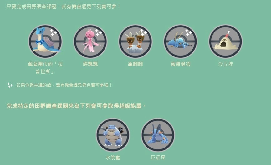 《Pokémon GO》潑水節活動「潑水節：沙灘週」即將推出！金色調查日 6 月搶先開跑