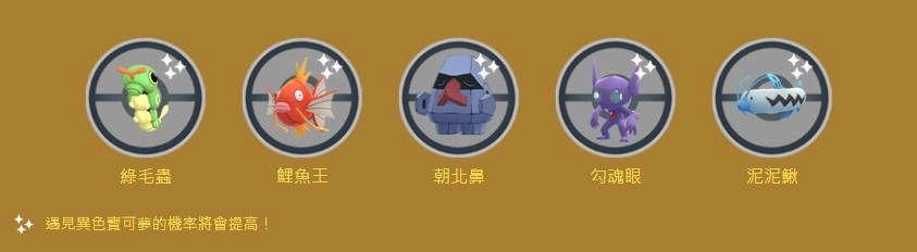 《Pokémon GO》潑水節活動「潑水節：沙灘週」即將推出！金色調查日 6 月搶先開跑