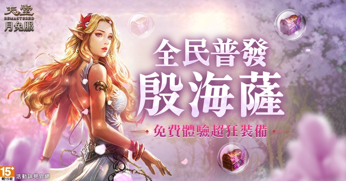 《天堂》月免服「新勢力崛起最終章：群雄匯聚」5/31上線！全民普發殷海薩、頂級裝備直接領