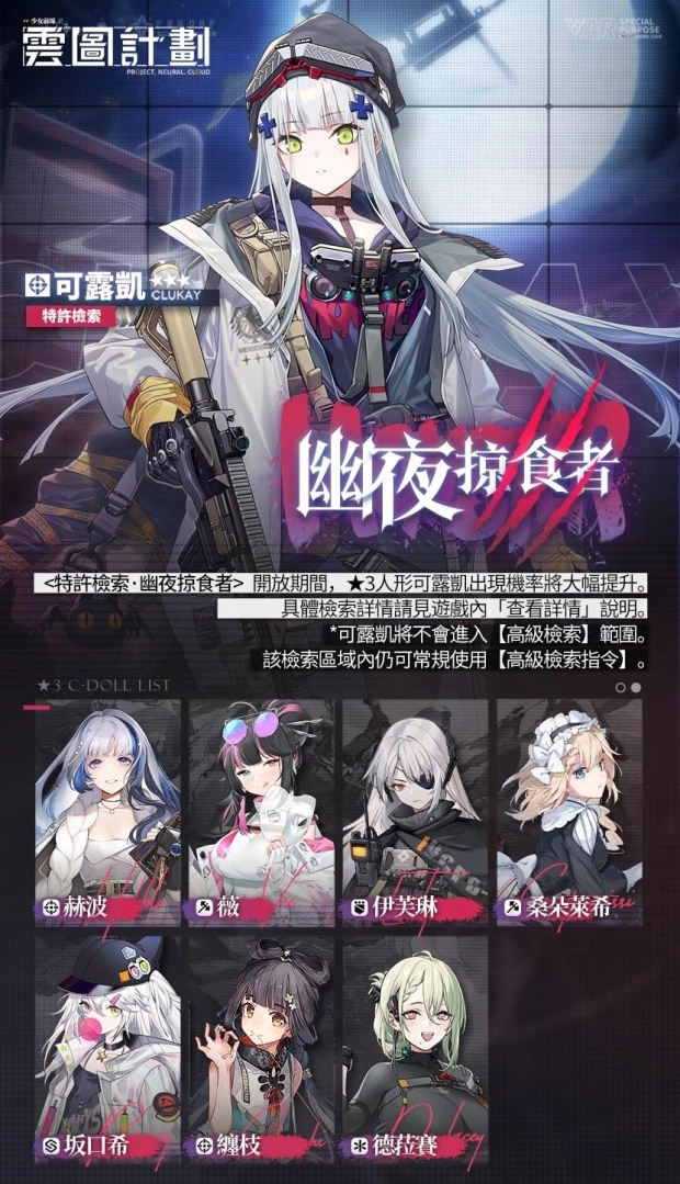 《雲圖計劃》全新人形「可露凱」抵達綠洲！專屬關卡「殊途逐影」同步登場