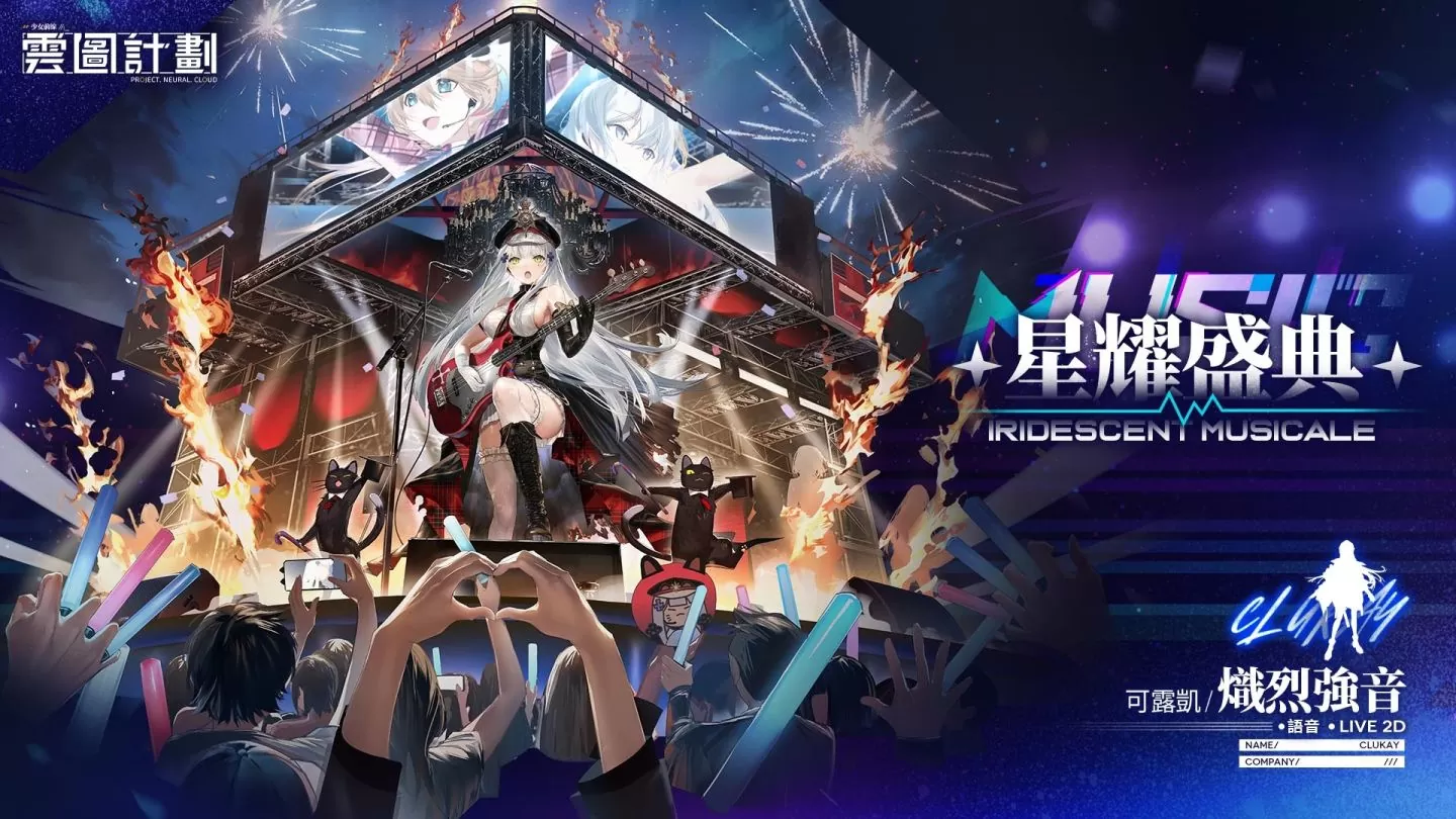 《雲圖計劃》全新人形「可露凱」抵達綠洲！專屬關卡「殊途逐影」同步登場