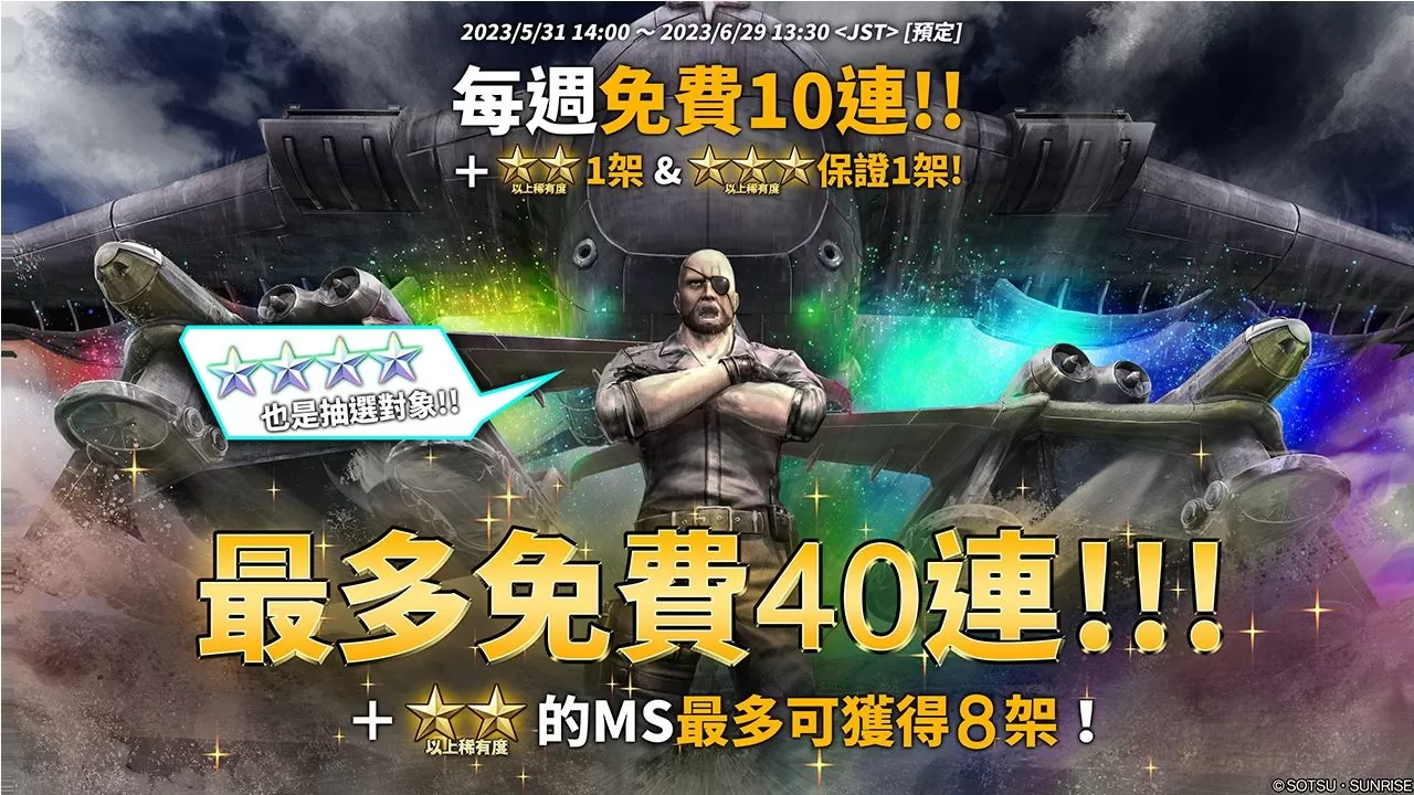 Steam 版《機動戰士鋼彈 激戰任務2》5/3 正式開服！同步舉辦「起步衝刺活動」