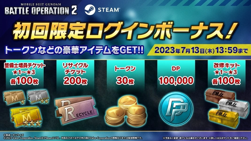 Steam 版《機動戰士鋼彈 激戰任務2》5/3 正式開服！同步舉辦「起步衝刺活動」
