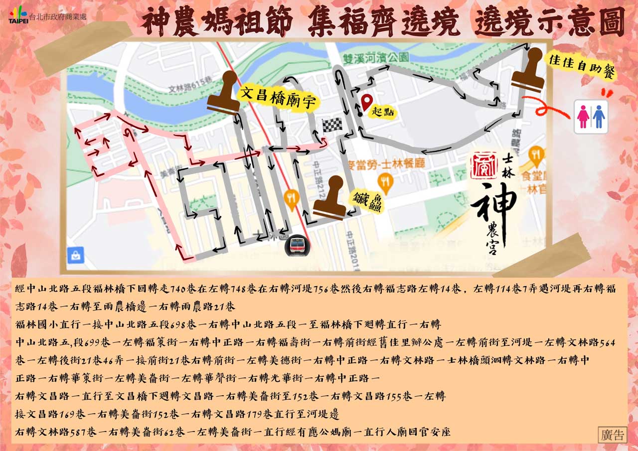 士林神農宮遶境即將開跑　跟著媽祖走訪士林 體驗舊街商圈文化之美
