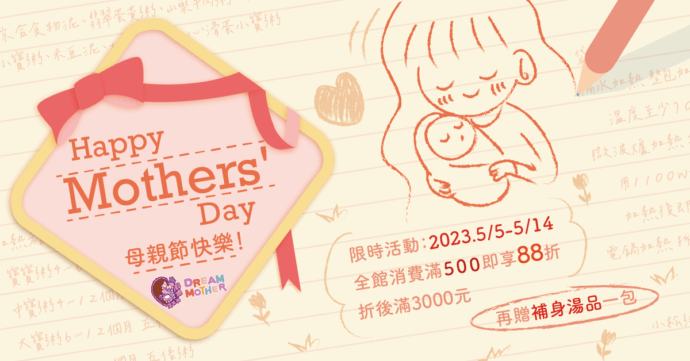 搶攻母親節商機！知名嬰幼副食品牌推優惠