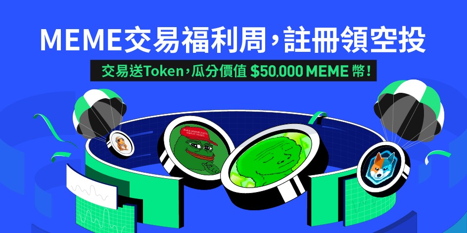 BingX推出「MEME交易福利週」活動