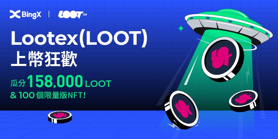 BingX 上線 Lootex (LOOT) 參與活動贏限量版NFT空投！