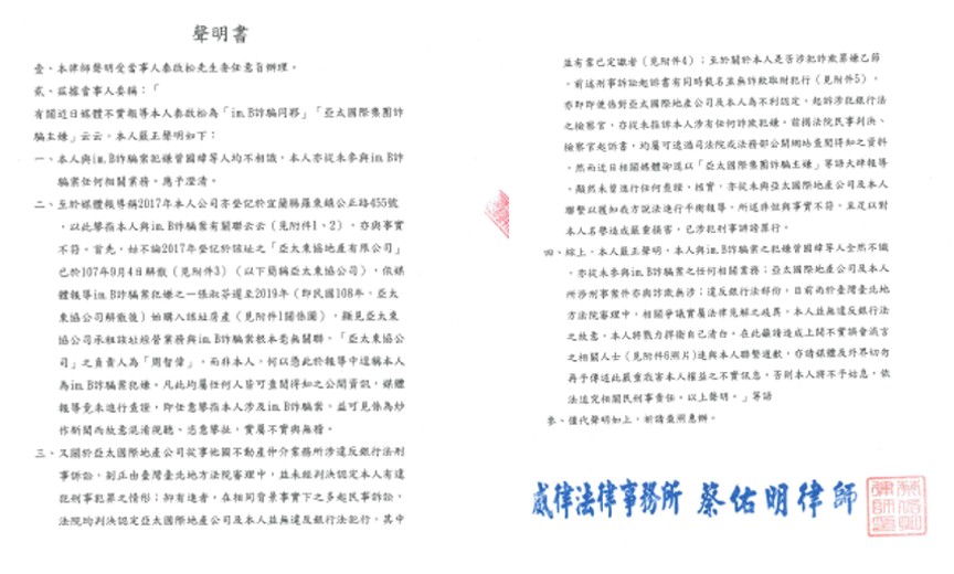 無奈被潑髒水！亞太集團董座秦啟松：不姑息抹黑