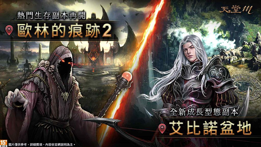 《天堂 M》妖精＆法師大改版　全新成長型態 ＆ 生存副本將登場