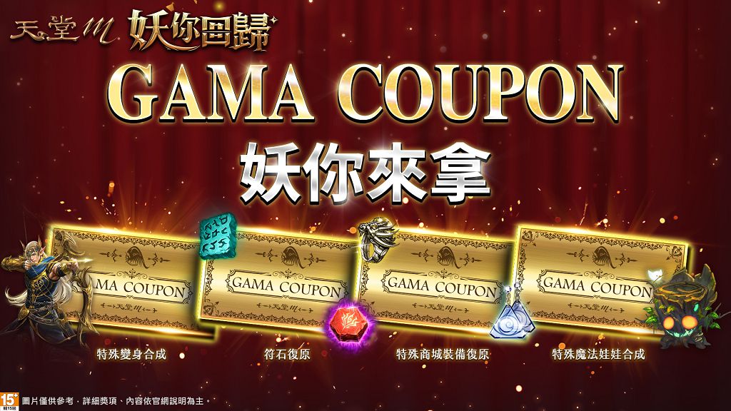 《天堂 M》妖精＆法師大改版　全新成長型態 ＆ 生存副本將登場
