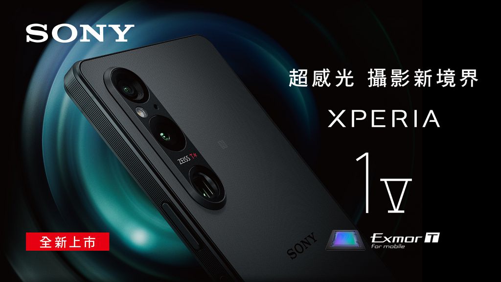 Sony 旗艦新機預購傳捷報　官方祭出索粉專屬限時「Xperia 1 V 超感光巴士」活動
