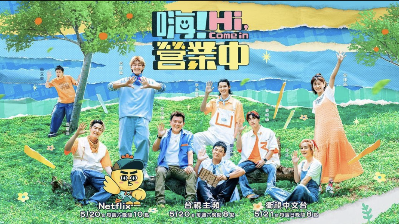 鹿希派《營業中》首錄實境秀：以為要全裸