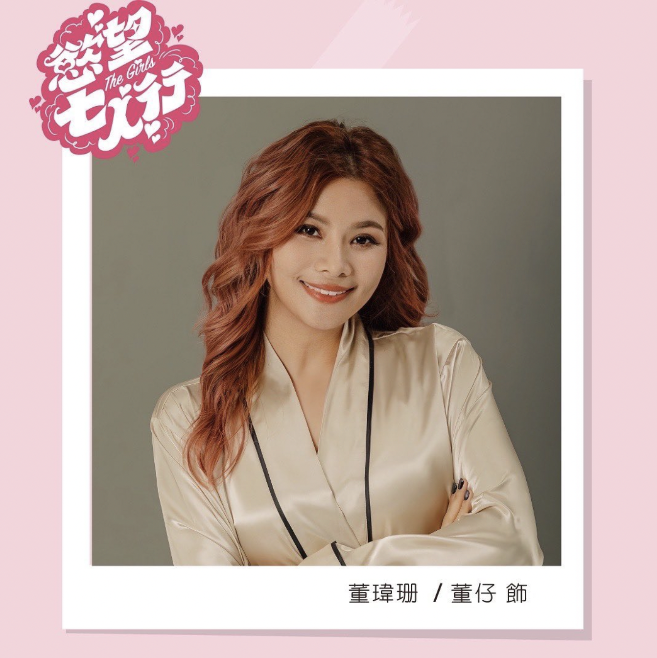 董仔跨足戲劇圈　未婚夫給最大支持：什麼尺度都可以！