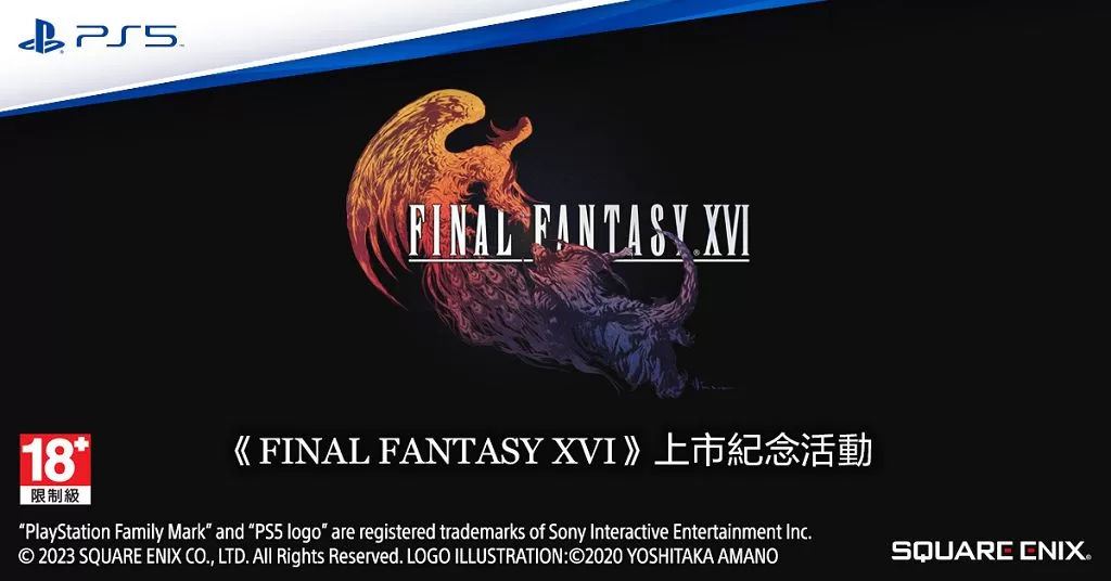 《FINAL FANTASY XVI》上市在即　製作人吉田直樹將訪台與玩家相見