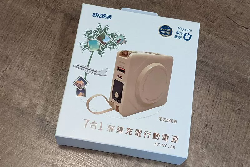 【開箱】排解電量焦慮困擾！快譯通 7 合 1 磁吸無線快充行動電源使用體驗