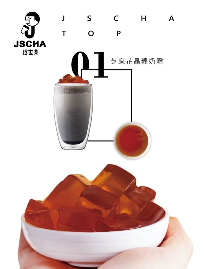 茶飲加盟夯　珍世茶茶晶粿創始店超吸睛