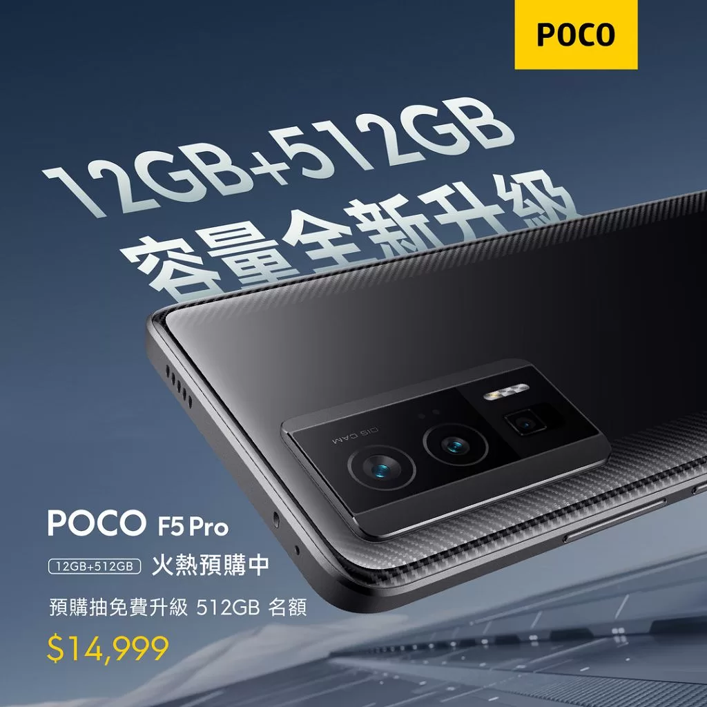 POCO F5 Pro 宣布推出大容量　512GB 版本售價 14,999 元