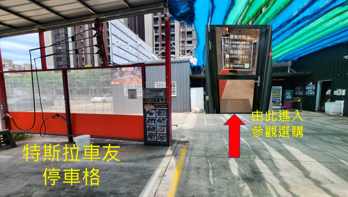 特斯拉車主看過來! 大新竹區首家配件體驗館開幕