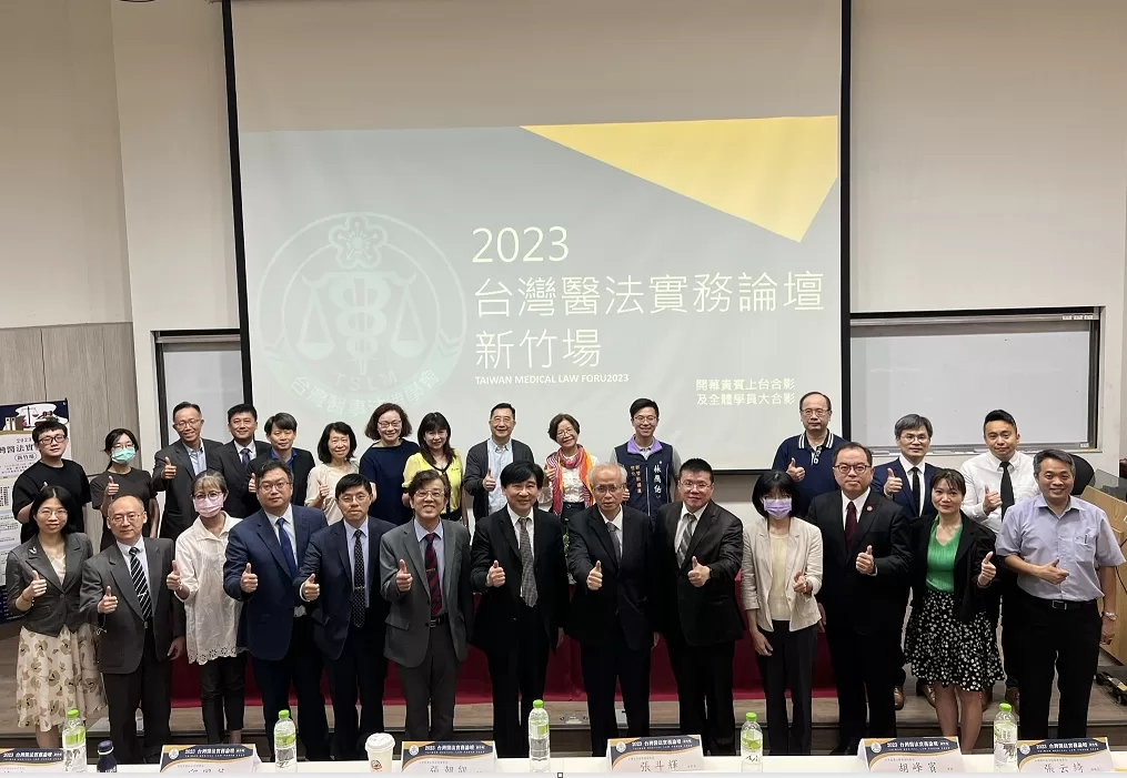 台灣醫事法律學會舉辦「2023台灣醫法實務論壇新竹場」 台灣醫事法律學會舉辦「2023台灣醫法實務論壇新竹場」