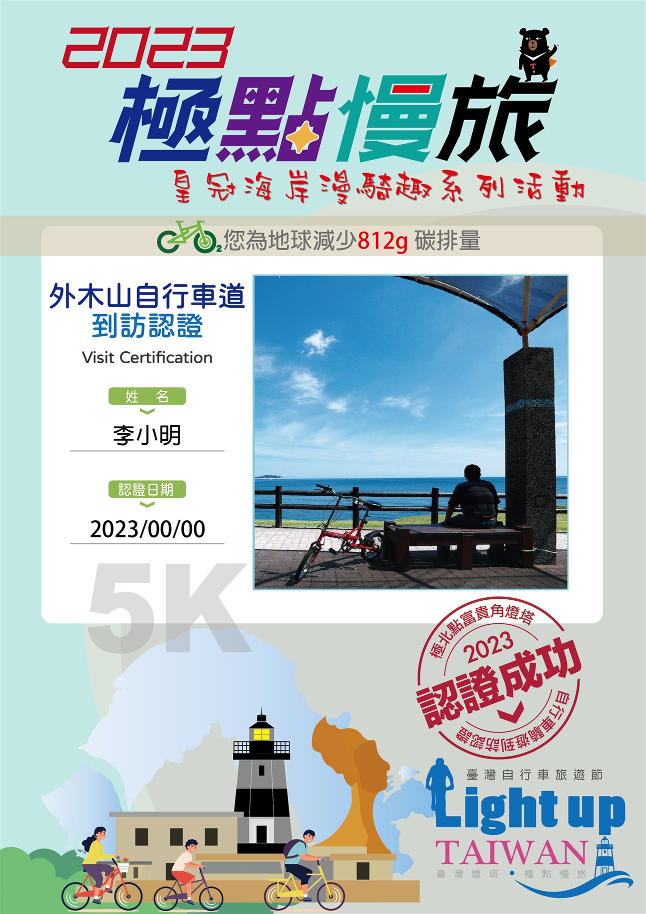 北觀處推出「皇冠海岸自主騎遊」活動 完成4大路線有機會將電輔車騎回家