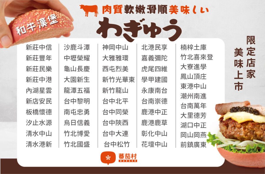 「和牛松露堡」磅礡上市 大口咬真過癮