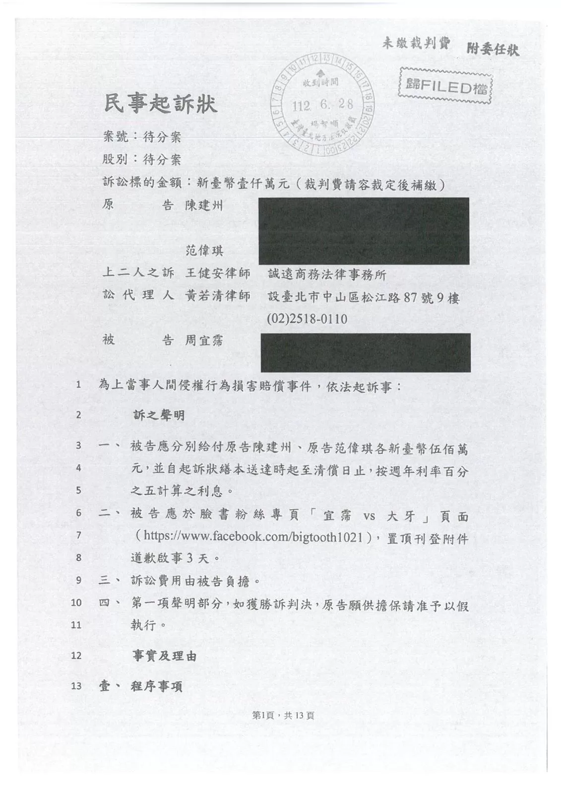 黑人聯手范瑋琪提告　對大牙求償一千萬
