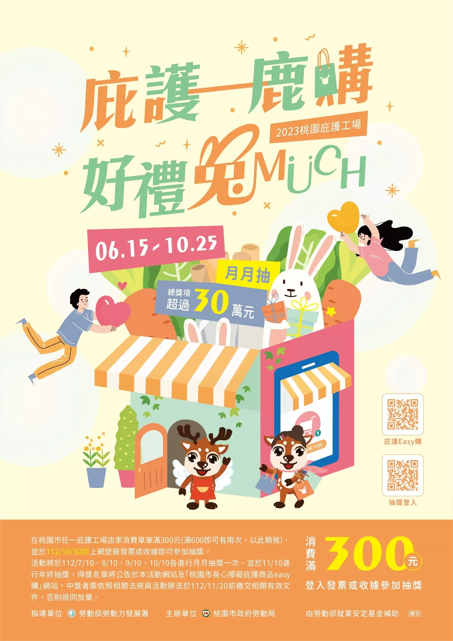桃園庇護工場年度盛事「庇護一鹿購 好禮兔MUCH」~開跑啦! ！