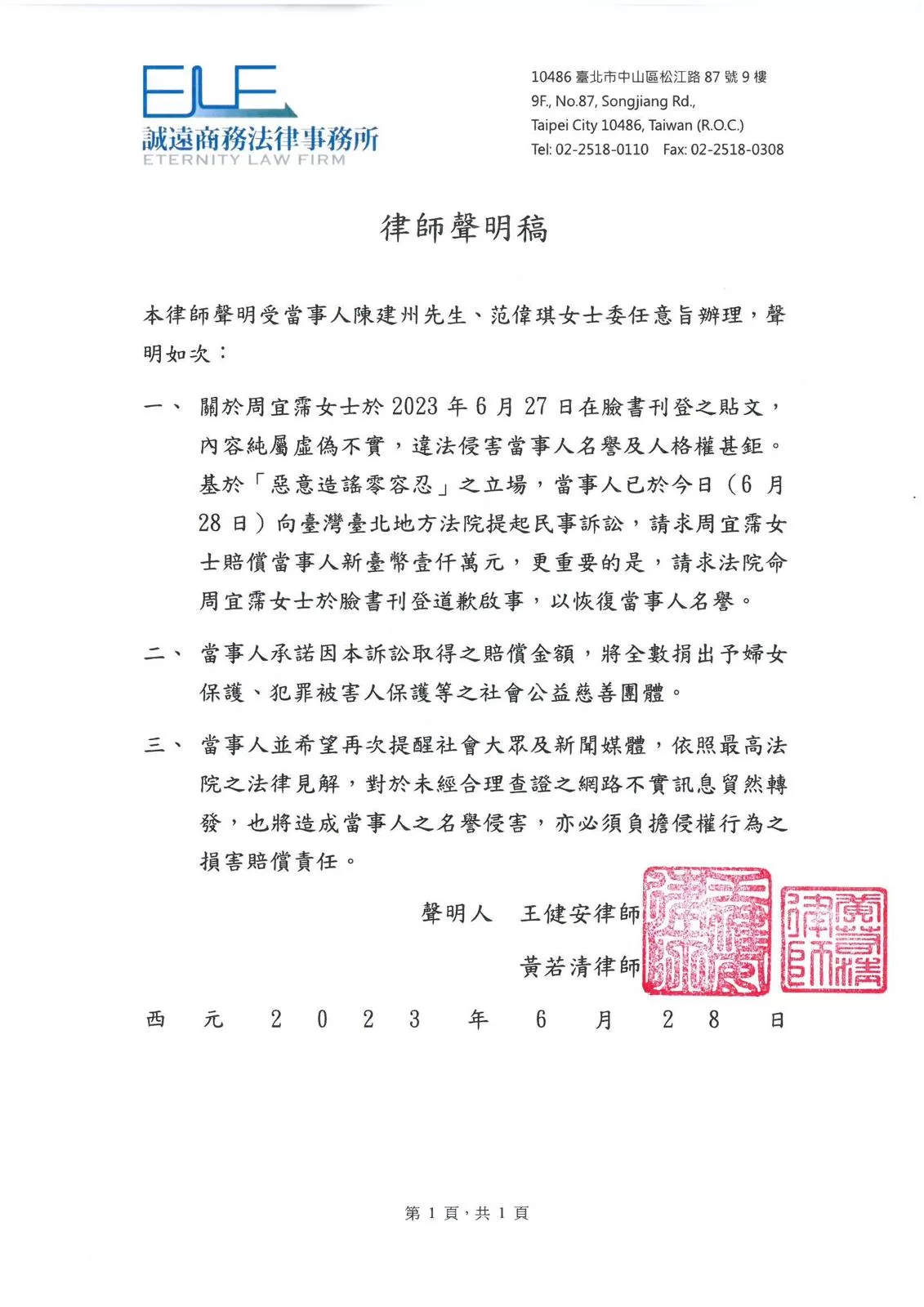 黑人聯手范瑋琪提告　對大牙求償一千萬