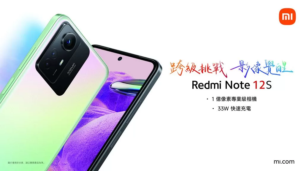 「小米618 年中購物節」開跑　1 億像素 Redmi Note 12S 上市