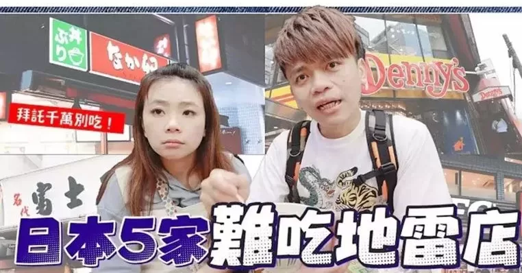 酸5餐廳難吃日網炸鍋　蔡阿嘎登日本電視台道歉