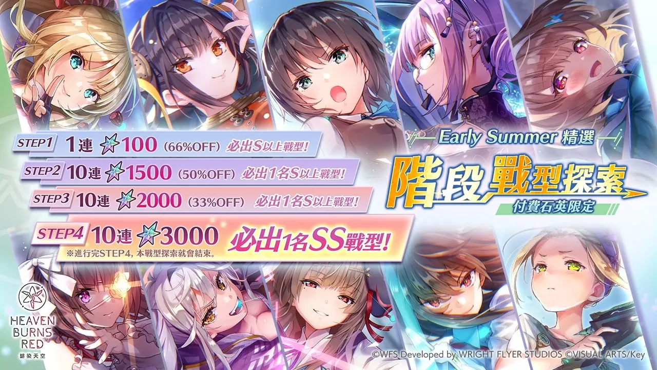 《緋染天空 Heaven Burns Red》官方節目「緋染情報局Vol.12」公開新故事活動宣傳影片＆新戰術型態
