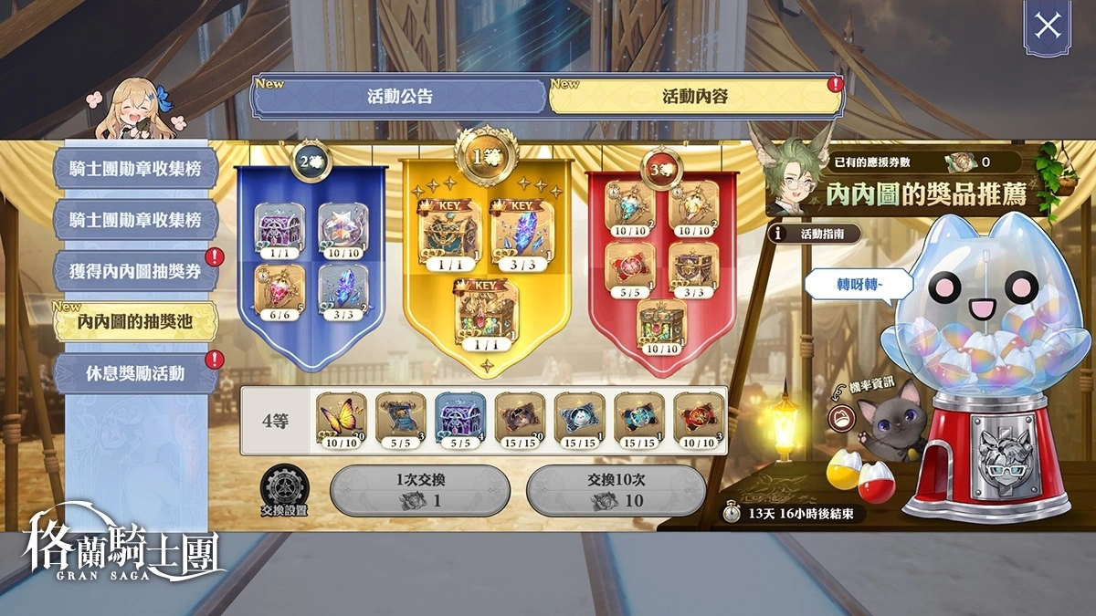 《Gran Saga：格蘭騎士團》歡慶半週年慶系列活動開跑！全新天使系列格蘭武器登場
