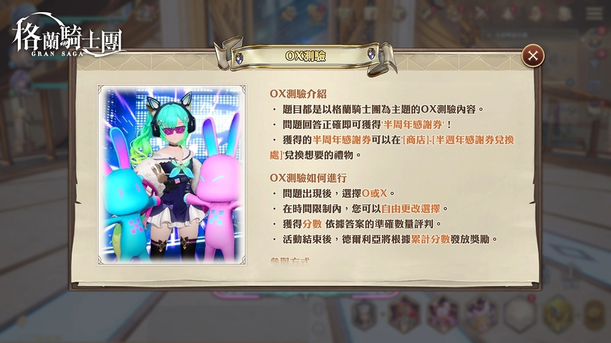 《Gran Saga：格蘭騎士團》歡慶半週年慶系列活動開跑！全新天使系列格蘭武器登場