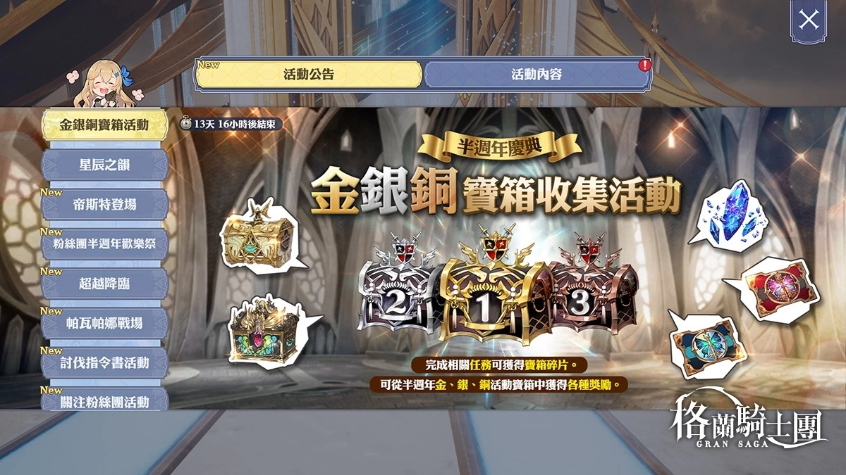 《Gran Saga：格蘭騎士團》歡慶半週年慶系列活動開跑！全新天使系列格蘭武器登場