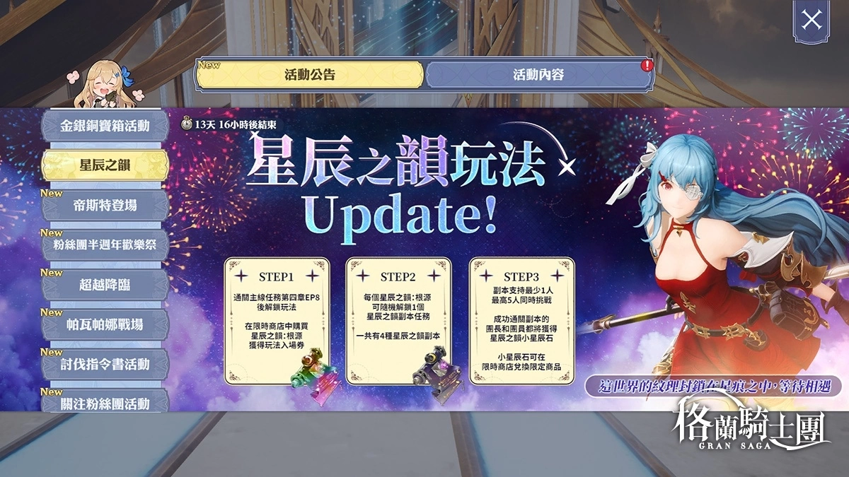 《Gran Saga：格蘭騎士團》歡慶半週年慶系列活動開跑！全新天使系列格蘭武器登場