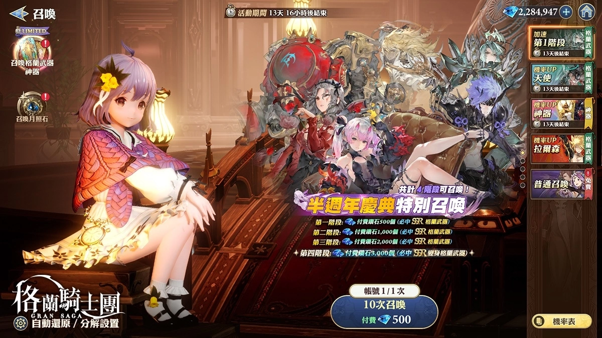 《Gran Saga：格蘭騎士團》歡慶半週年慶系列活動開跑！全新天使系列格蘭武器登場