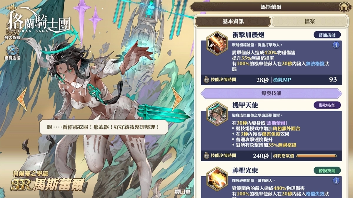 《Gran Saga：格蘭騎士團》歡慶半週年慶系列活動開跑！全新天使系列格蘭武器登場