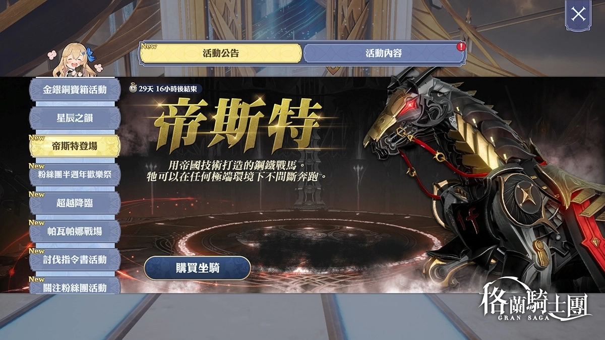 《Gran Saga：格蘭騎士團》歡慶半週年慶系列活動開跑！全新天使系列格蘭武器登場