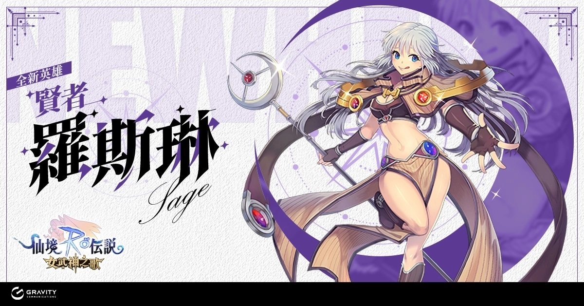 《RO 仙境傳說：女武神之歌》公會討伐戰開放！為公會榮耀而戰