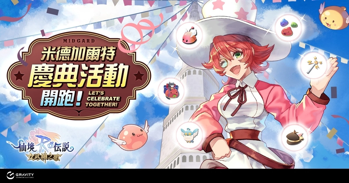 《RO 仙境傳說：女武神之歌》公會討伐戰開放！為公會榮耀而戰