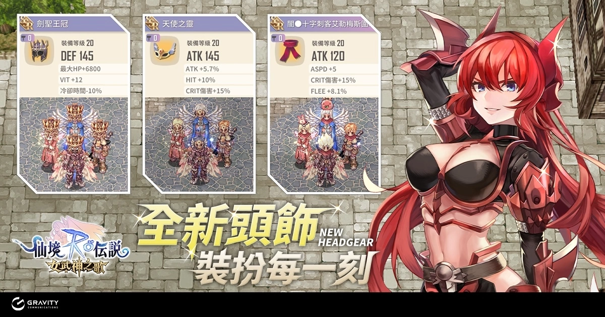《RO 仙境傳說：女武神之歌》公會討伐戰開放！為公會榮耀而戰