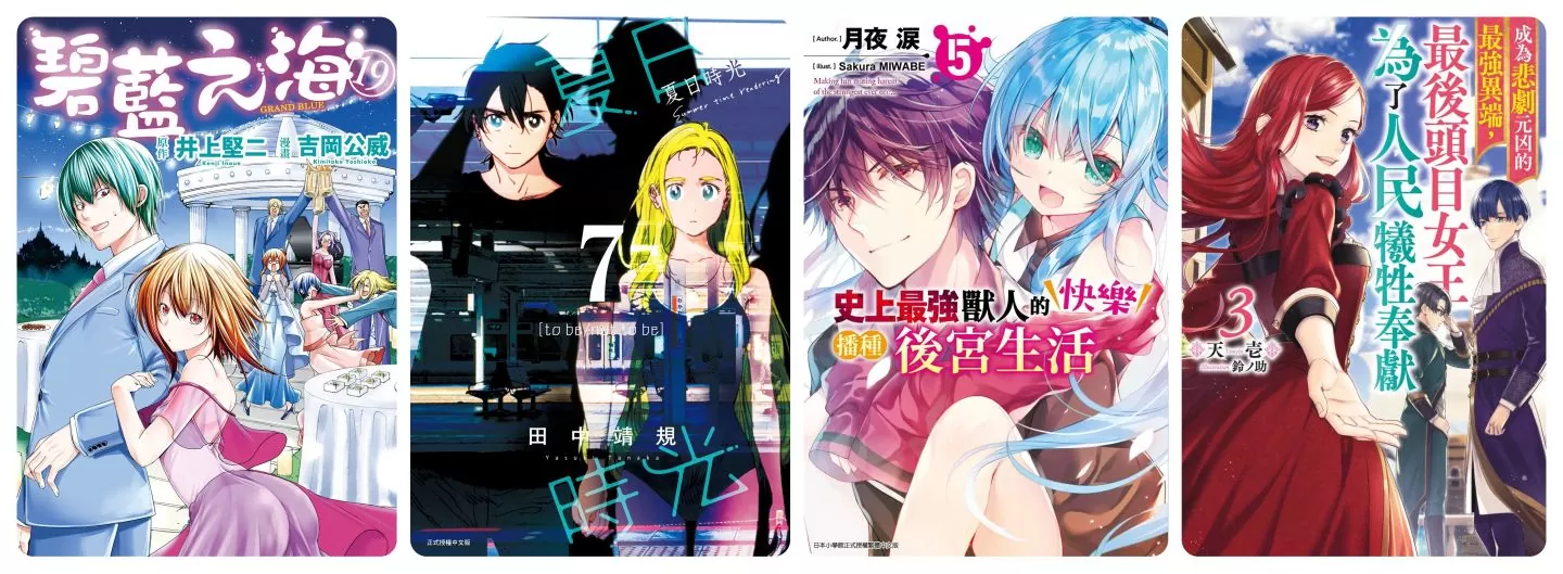 BOOK✩WALKER夏季同樂會EXITUS成員好書推不完！《碧藍之海》續集上架，限時三天享全館74折