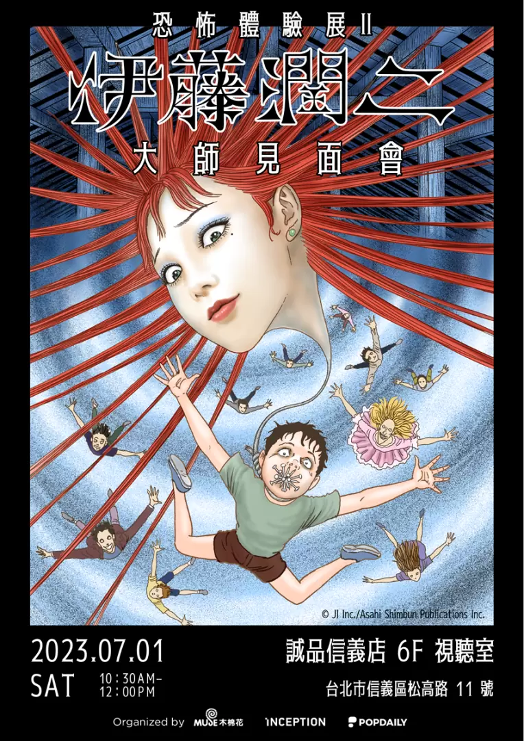 「伊藤潤二恐怖體驗展2」挑戰恐怖極限！見面會親筆簽名獨家限定典藏圖周邊品一次獲得！
