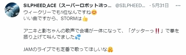 受《【我推的孩子】》主題曲影響，蓋特 OVA 主題曲「STORM」登 Oricon 下載排行榜冠軍