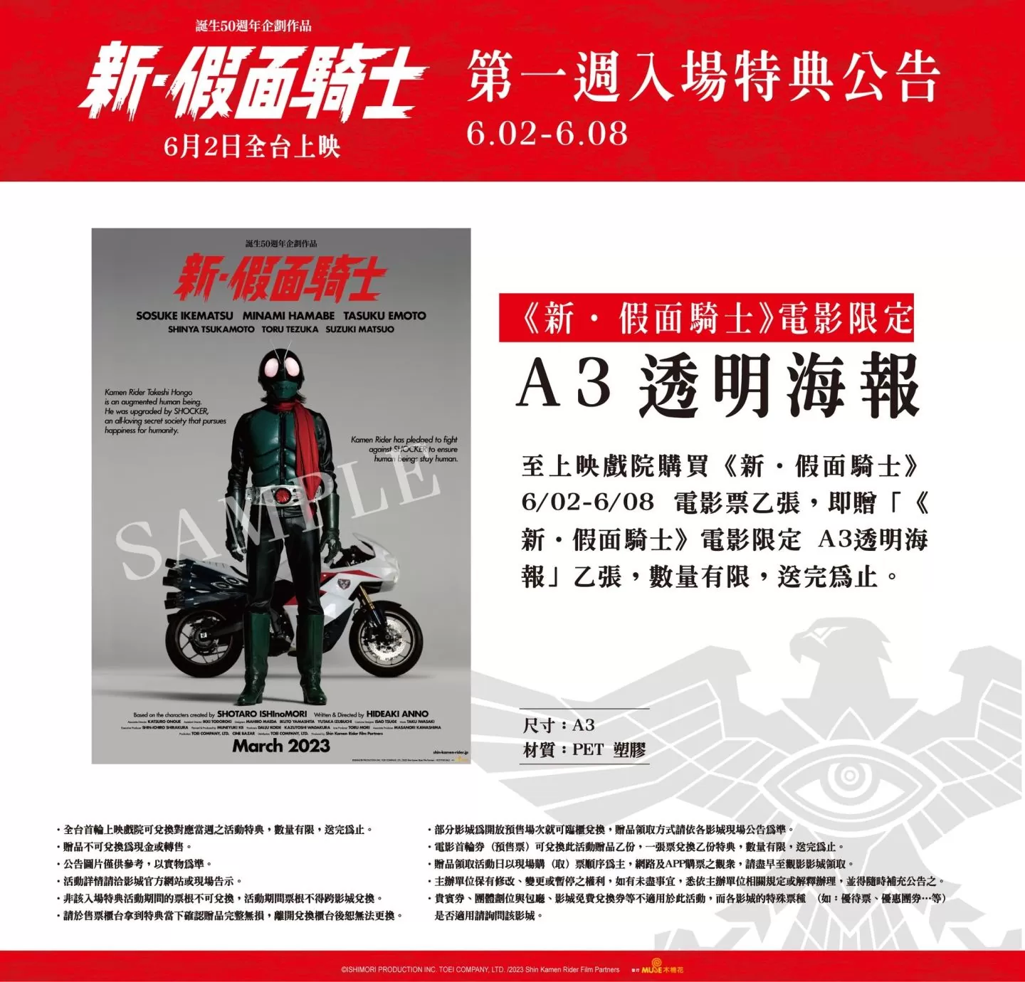 喬瑟夫撞臉本鄉猛出席《新‧假面騎士》首映會！庵野秀明鞣製人生以自身觀點拍出最偉大同人作品