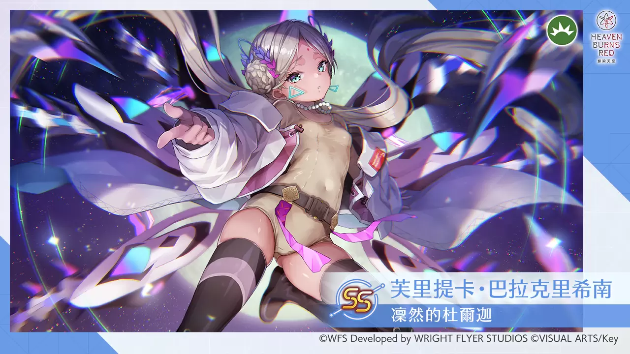 《緋染天空 Heaven Burns Red》舉辦新故事活動「罪、罰與愛」！SS 角色精選白金戰型探索登場