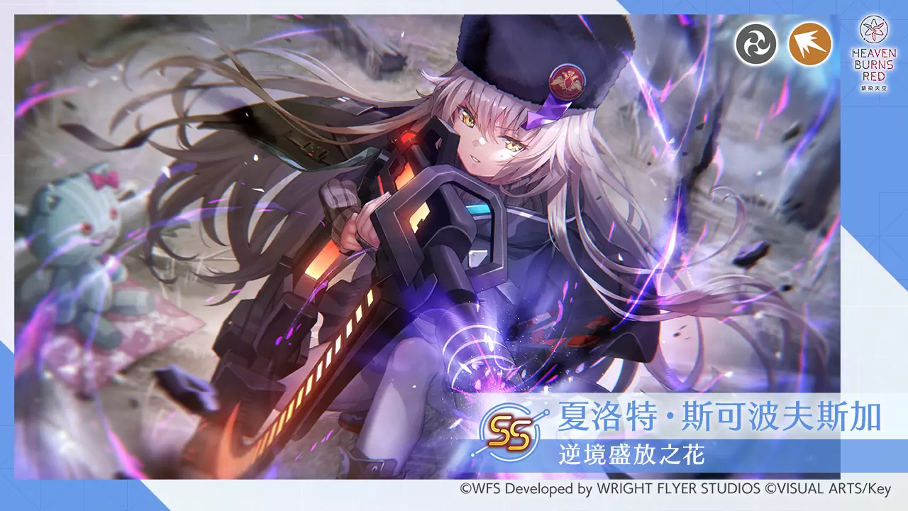《緋染天空 Heaven Burns Red》舉辦新故事活動「罪、罰與愛」！SS 角色精選白金戰型探索登場